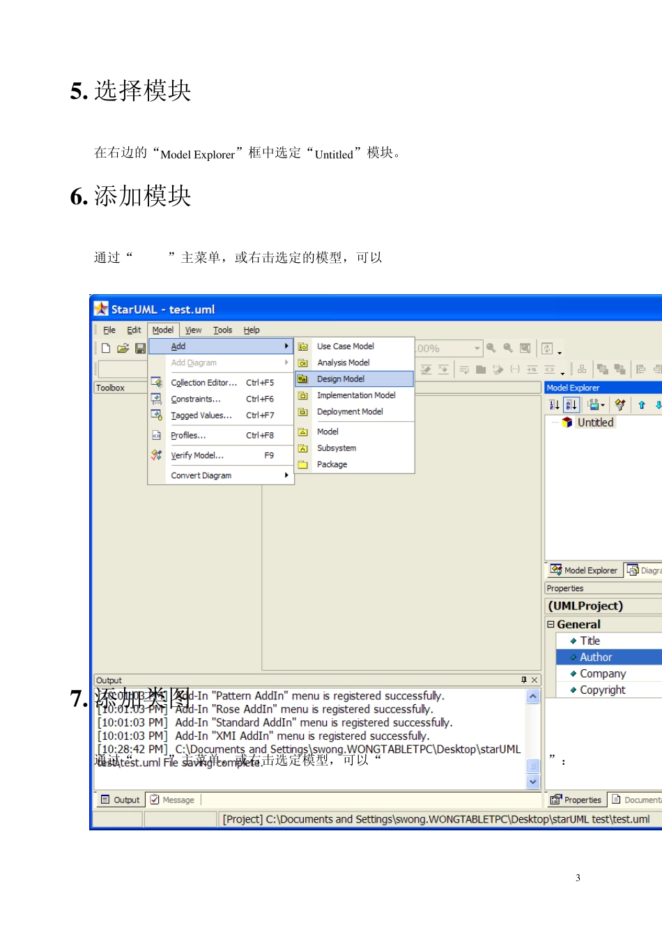 StarUML指导手册_第3页