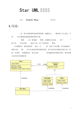 StarUML指导手册