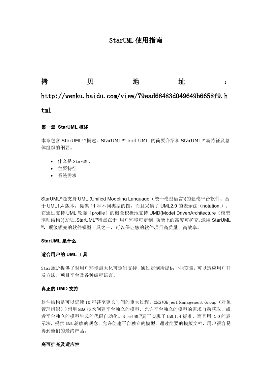 STARUML使用方法特别详细_第1页
