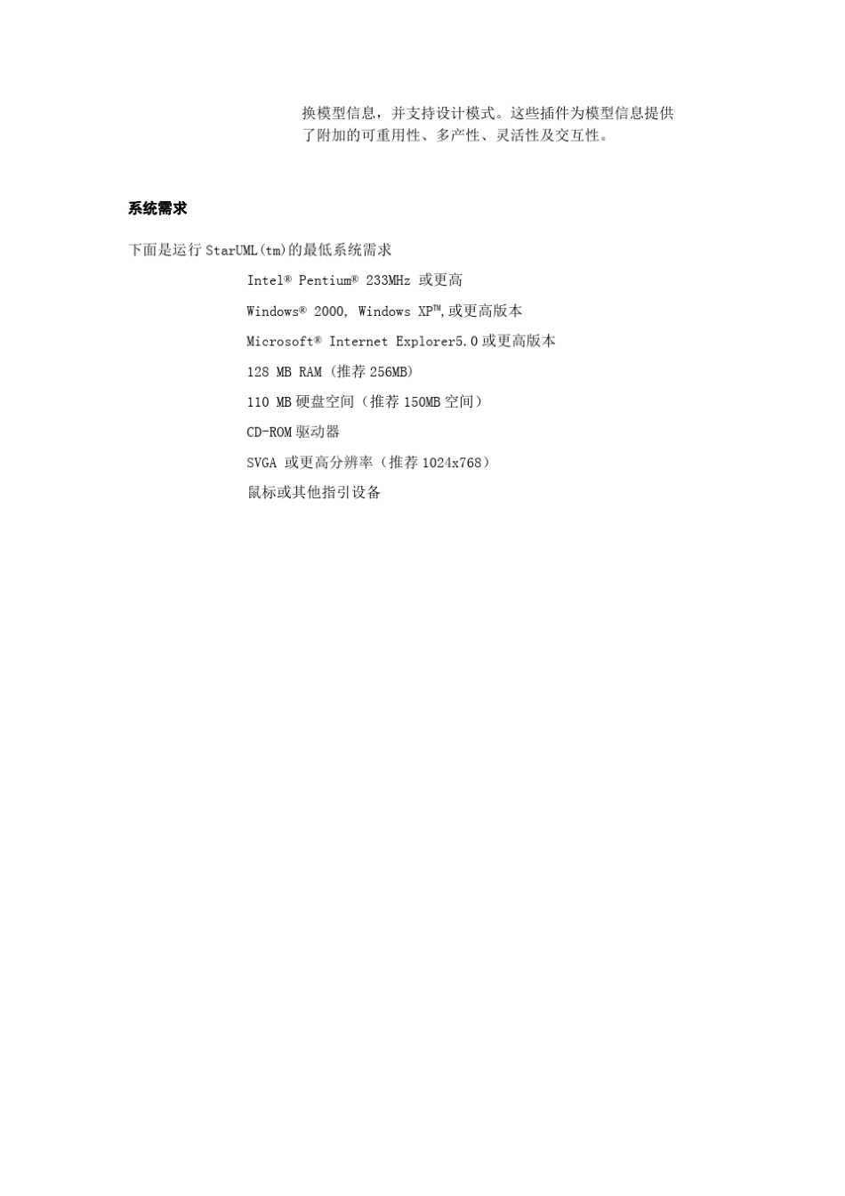 STARUML使用方法特别详细_第3页