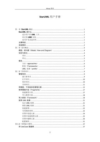 starUML用户使用手册