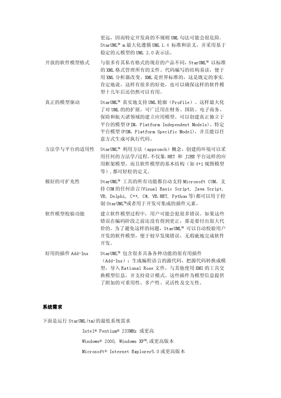 staruml用户手册_第2页