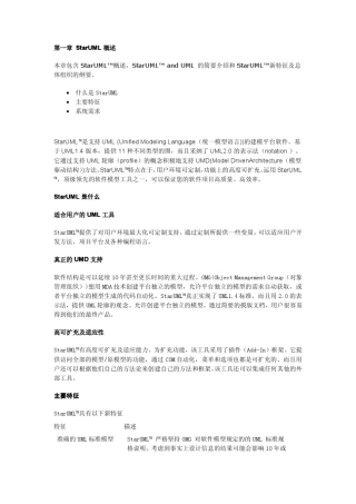 staruml用户手册