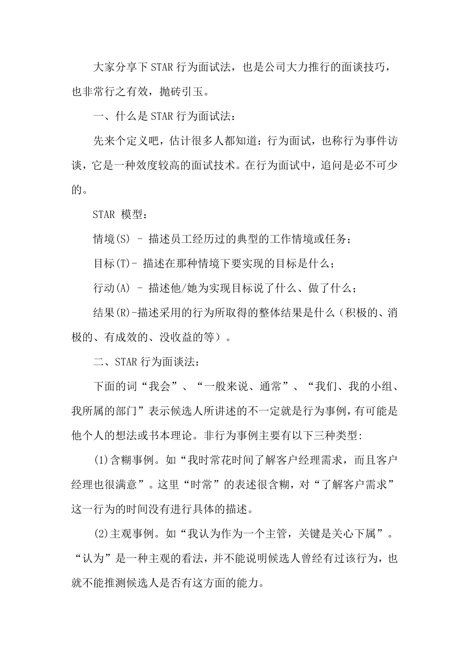 STAR行为面试法_第1页