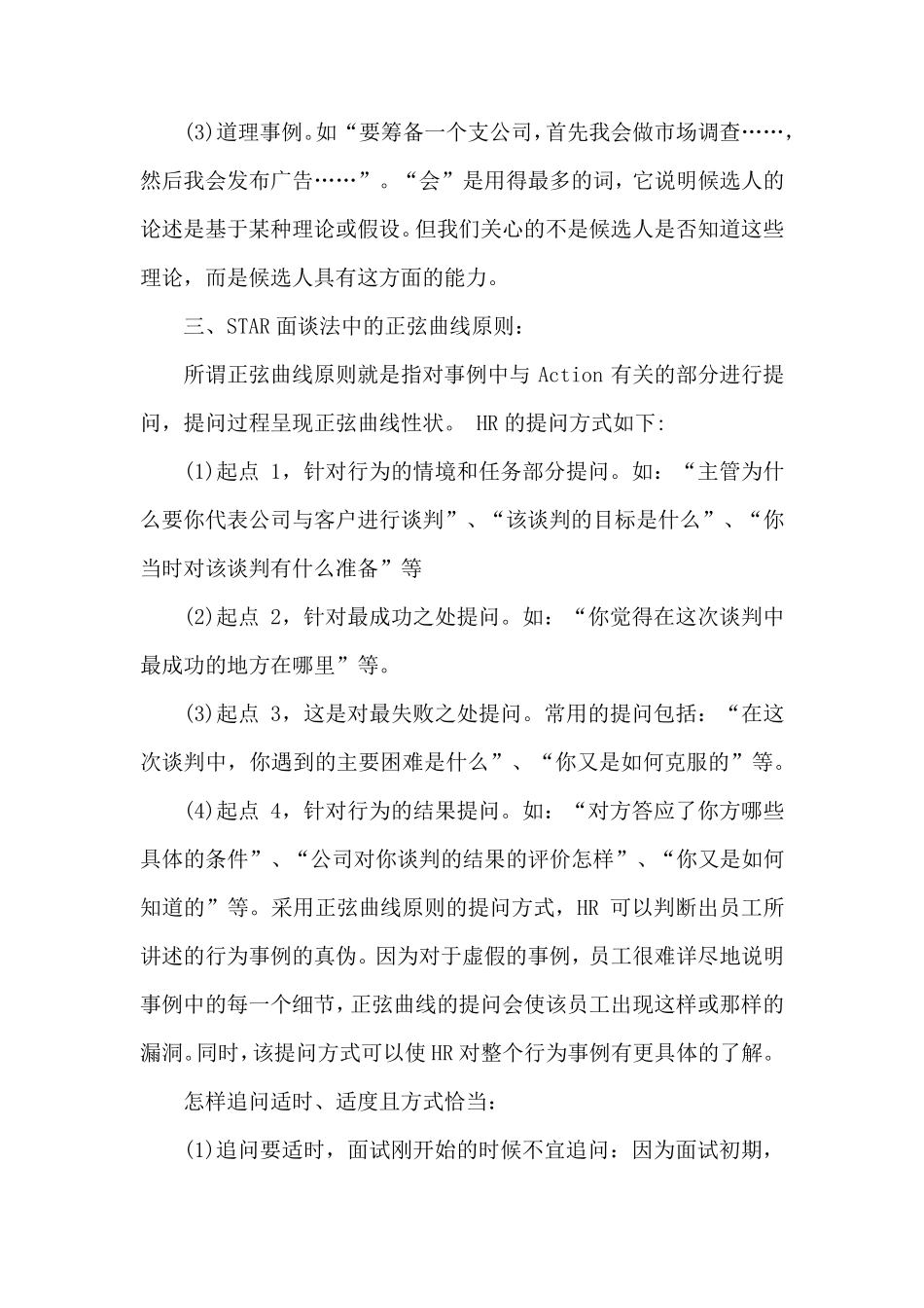 STAR行为面试法_第2页