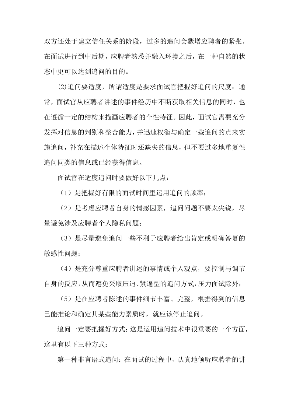 STAR行为面试法_第3页