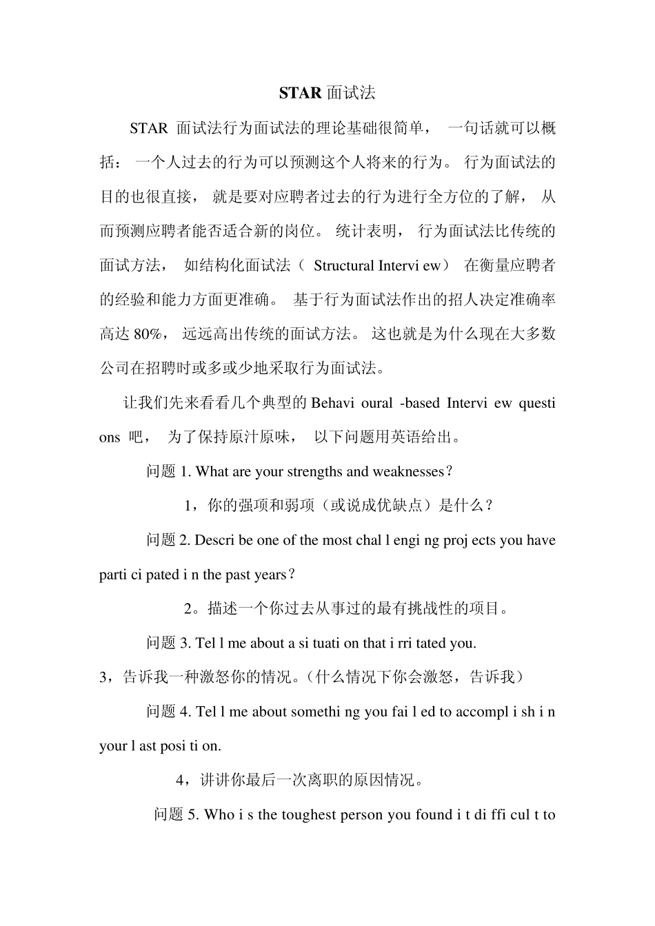 STAR面试法_第1页