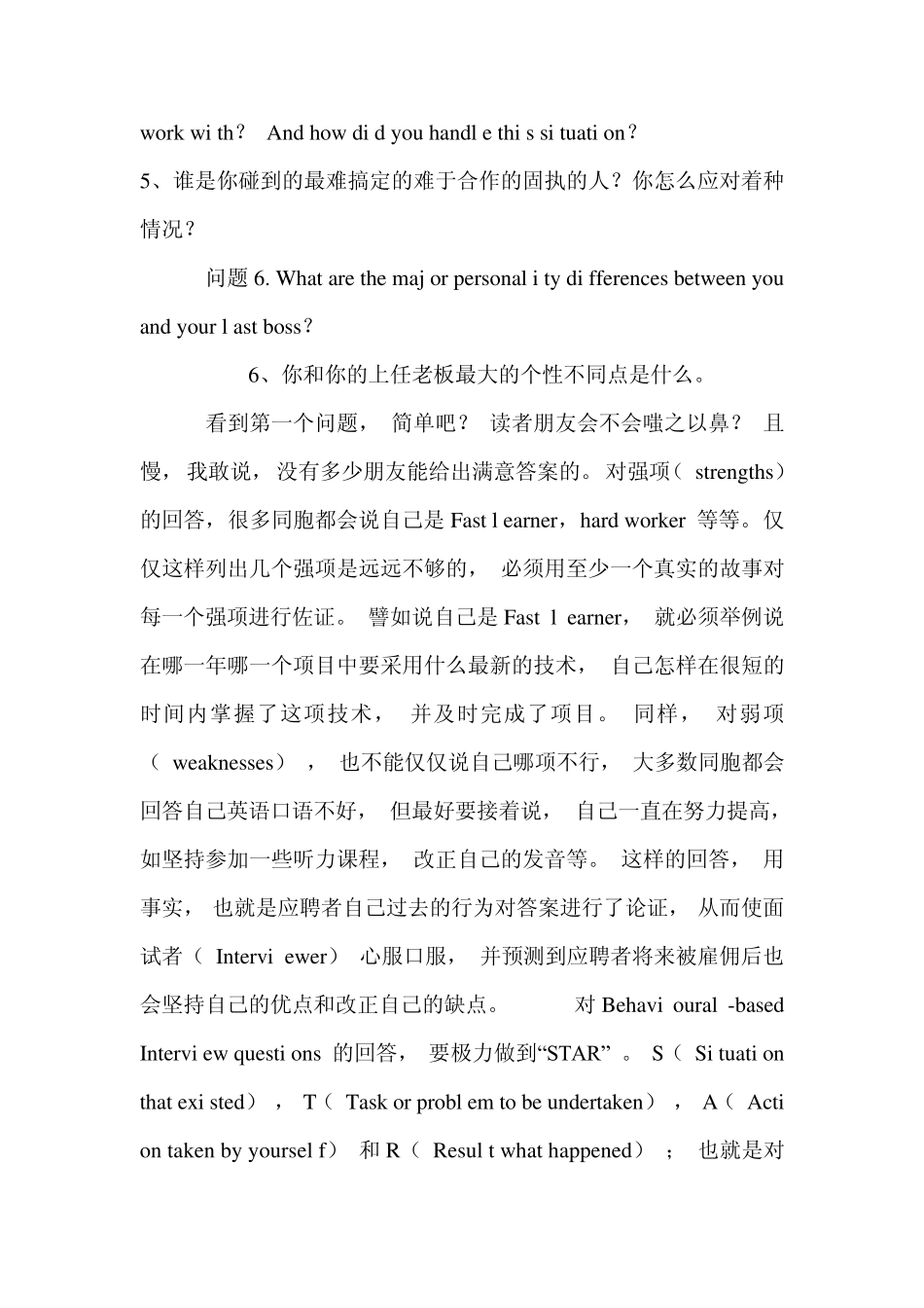 STAR面试法_第2页