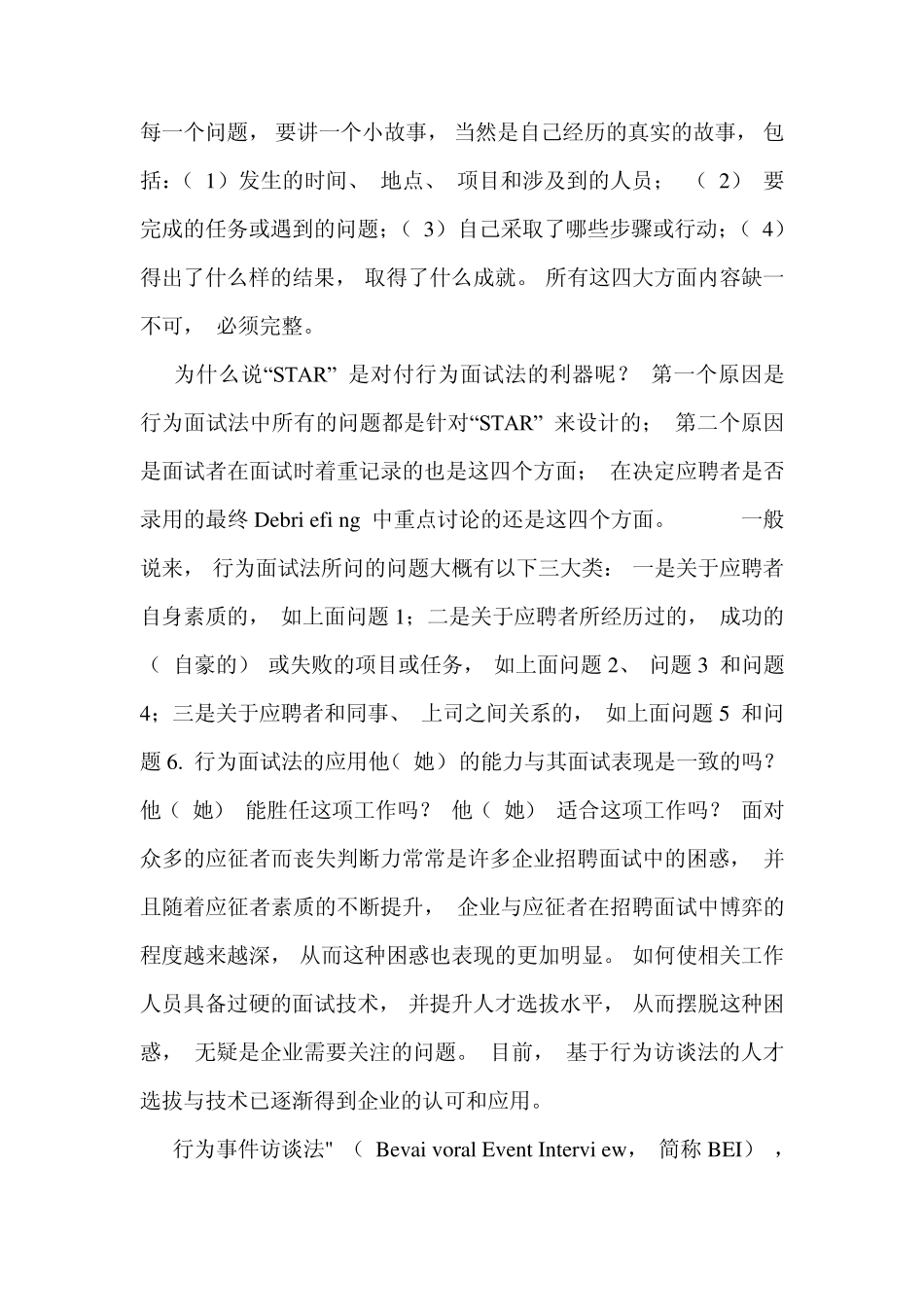 STAR面试法_第3页
