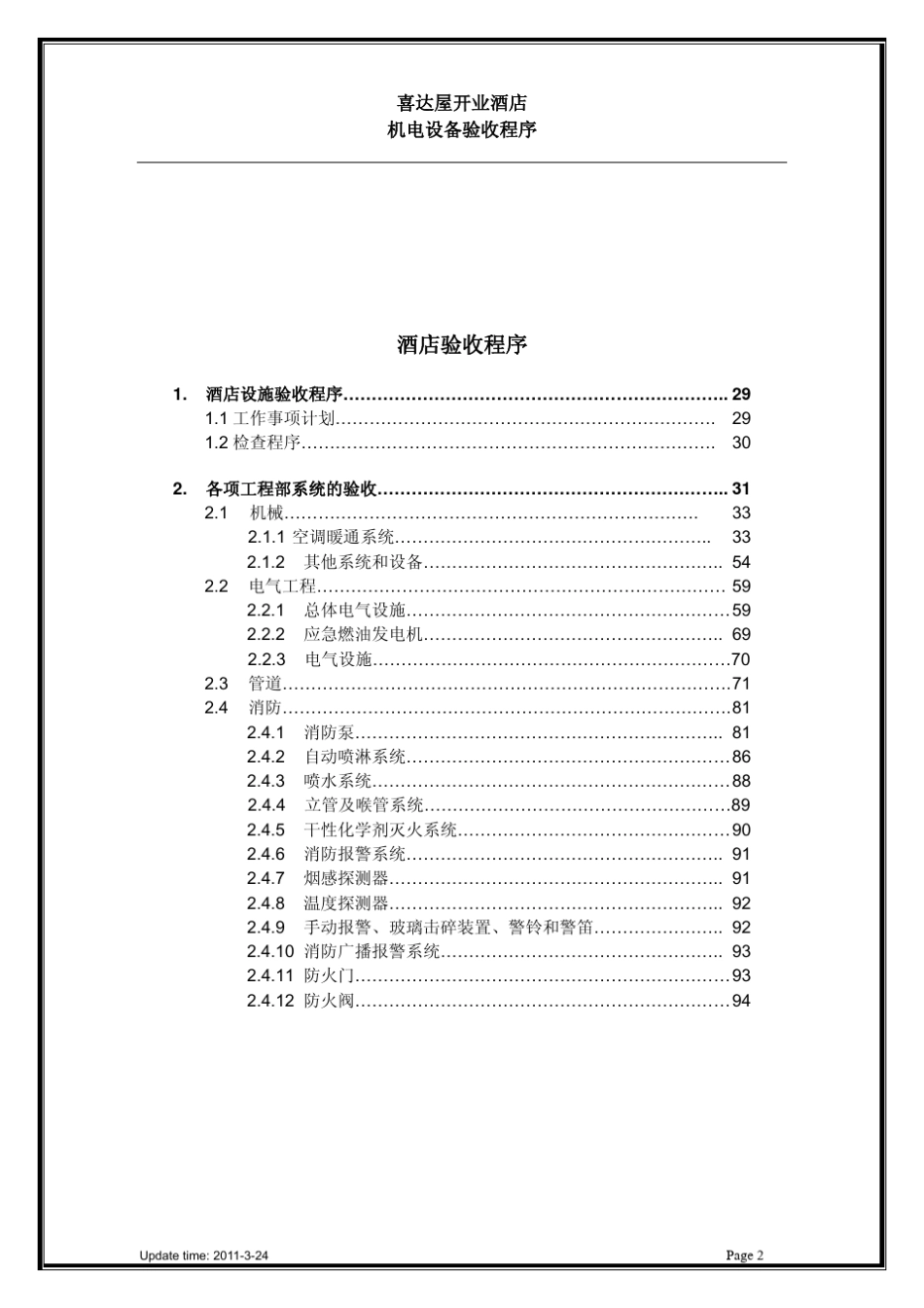 StarwoodEngineeringPreOpeningTamp;CManual工程部酒店工程验收手册2011_第2页