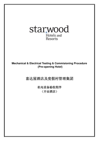 StarwoodEngineeringPreOpeningTamp;CManual工程部酒店工程验收手册2011