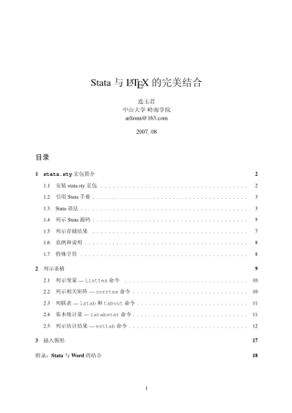 Stata与LaTeX和Word的完美结合