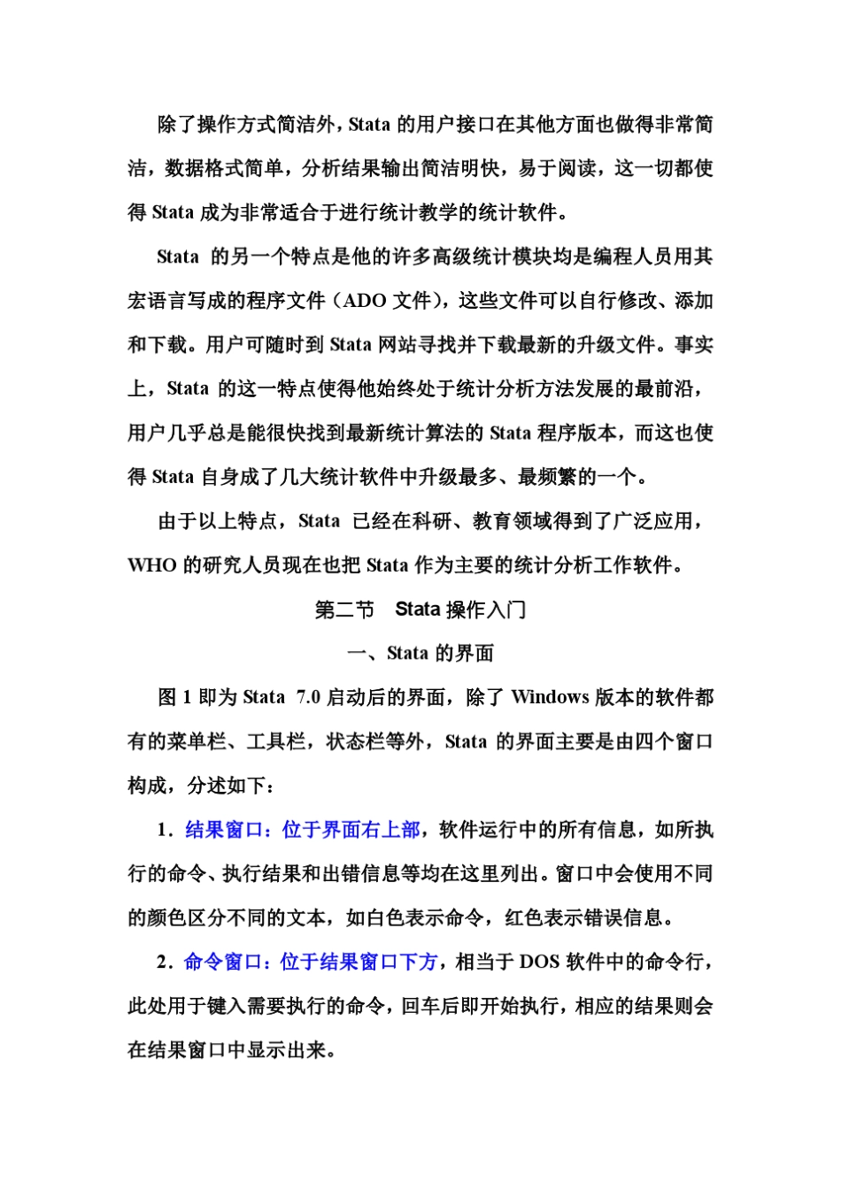 stata中文教程第一讲_第2页