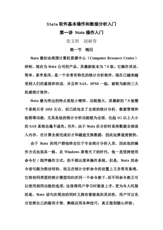 stata中文教程第一讲