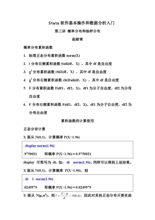 stata中文教程第三讲