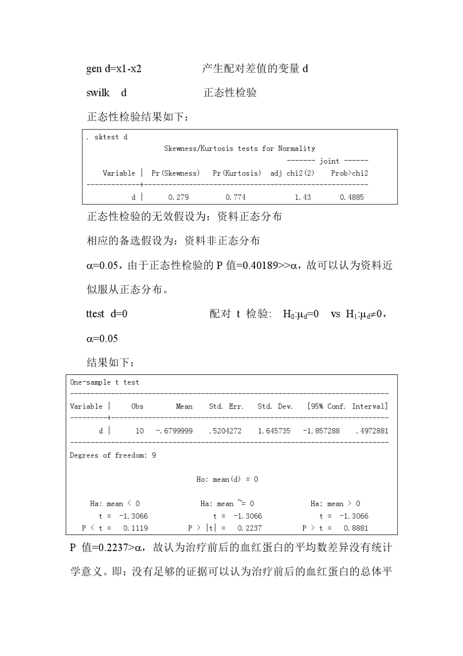 stata中文教程第四讲_第2页