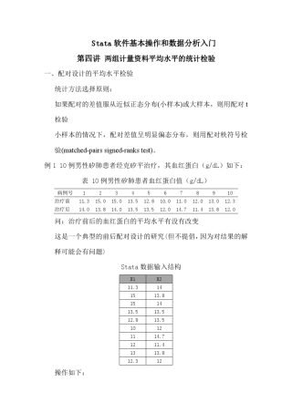 stata中文教程第四讲