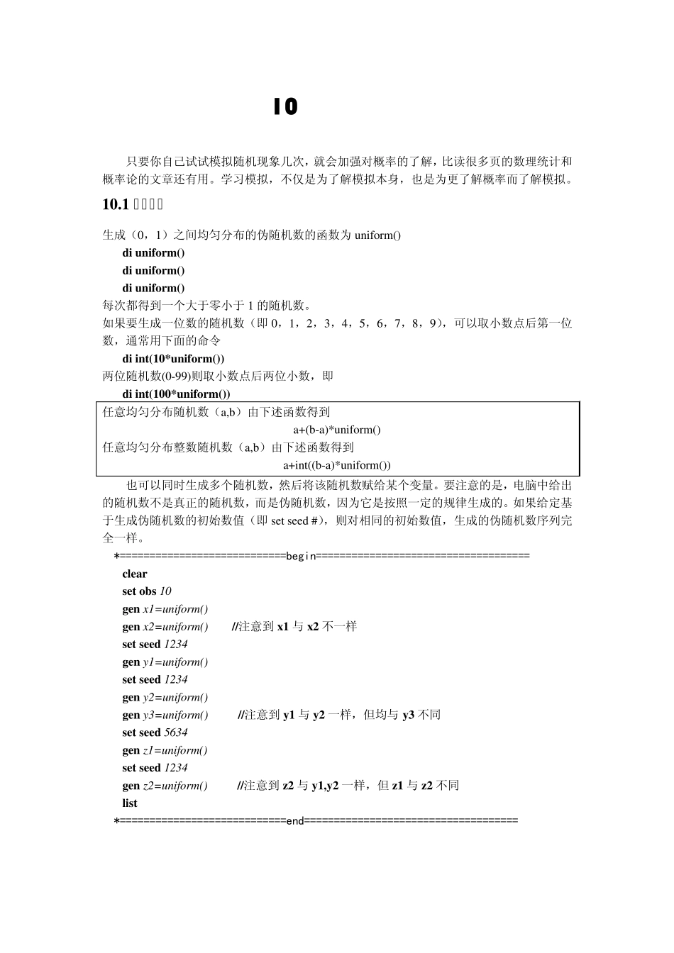 STATA入门10随机模拟_第1页