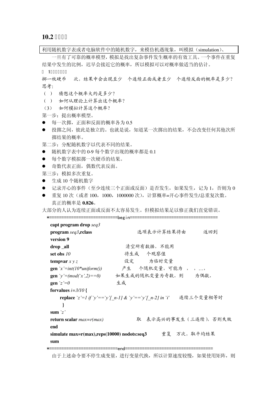 STATA入门10随机模拟_第2页