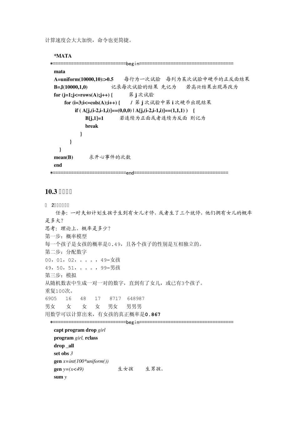 STATA入门10随机模拟_第3页