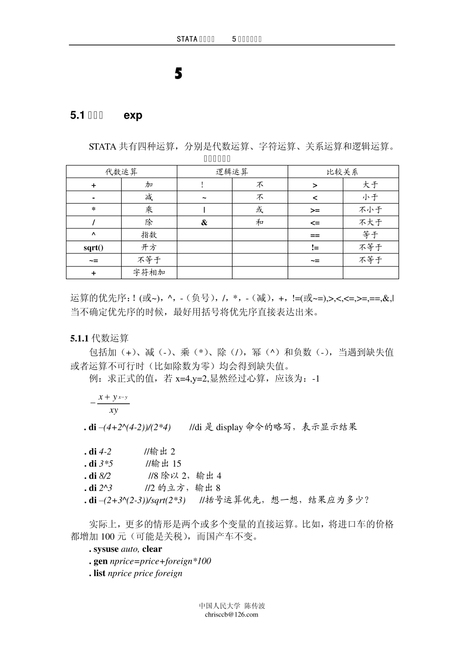 STATA入门5函数与运算符_第1页