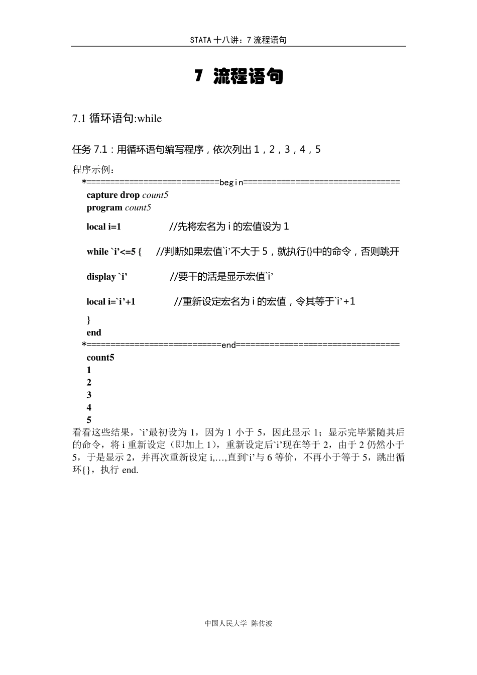 STATA入门7流程语句_第1页