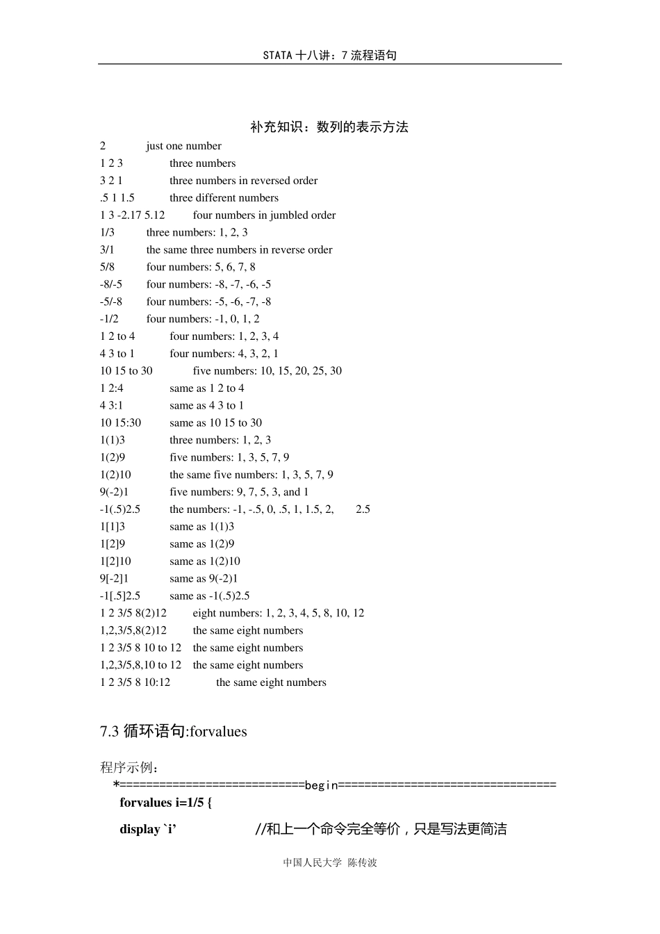 STATA入门7流程语句_第2页