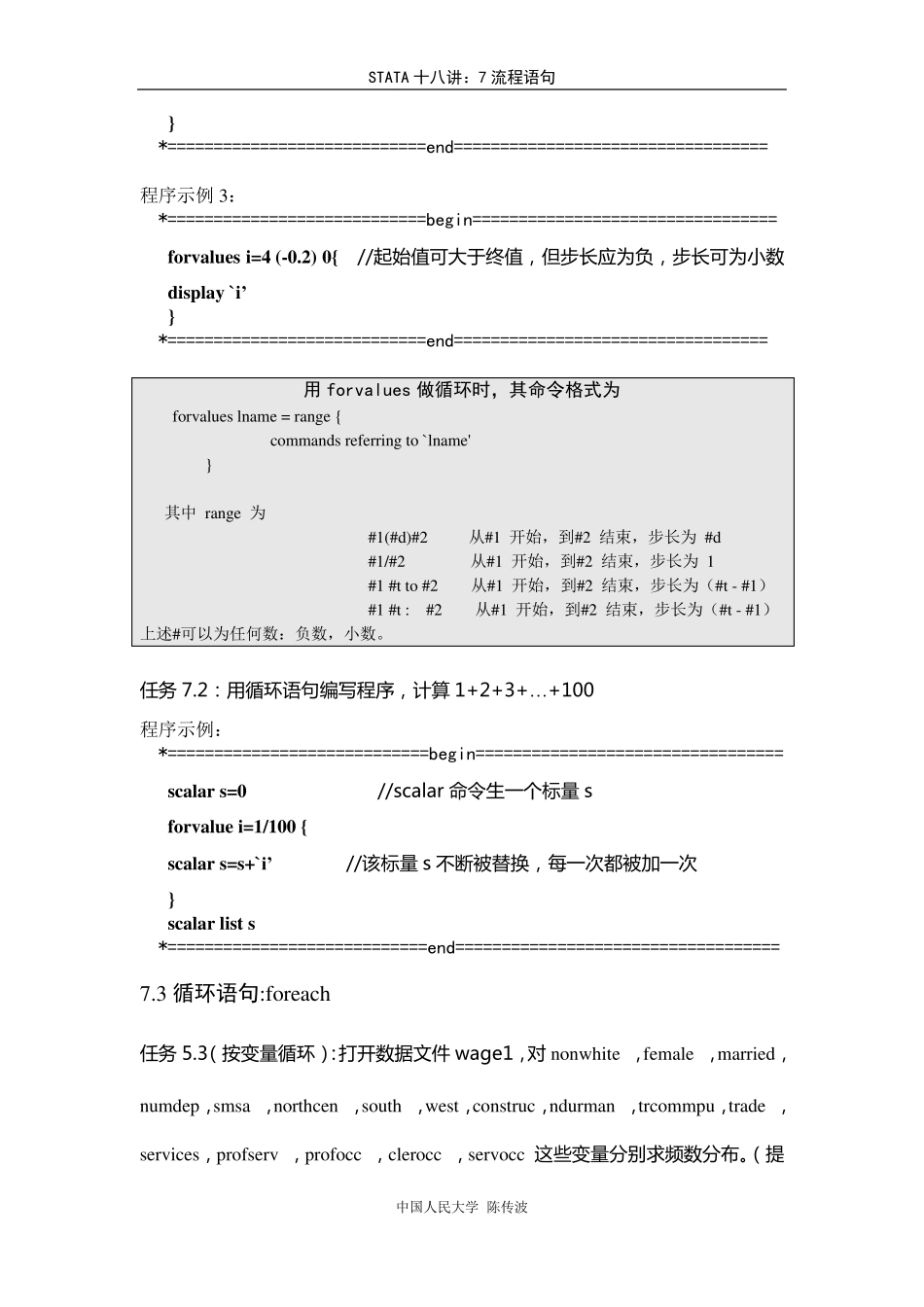STATA入门7流程语句_第3页