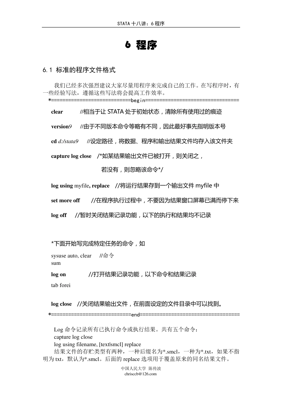 STATA入门6程序_第1页