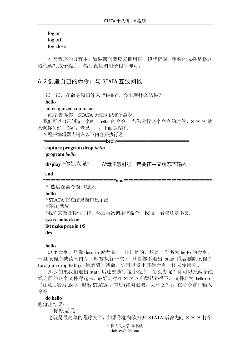 STATA入门6程序_第2页