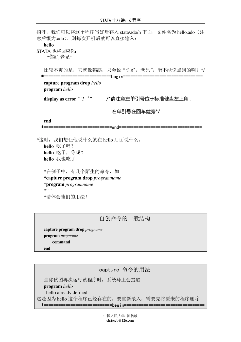 STATA入门6程序_第3页