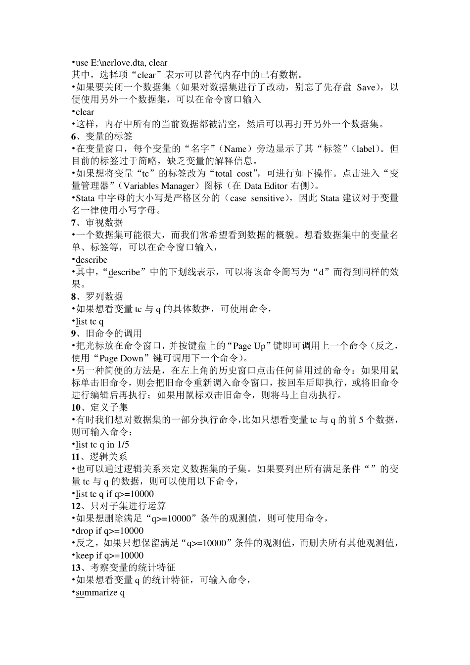 stata入门教程_第2页