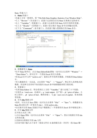 stata入门教程
