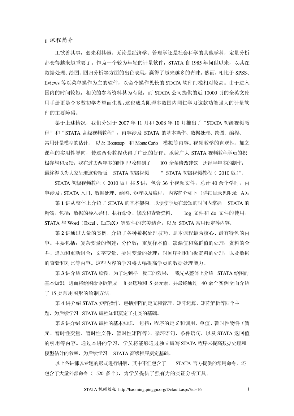 STATA初级视频教程说明书(连玉君)_第2页