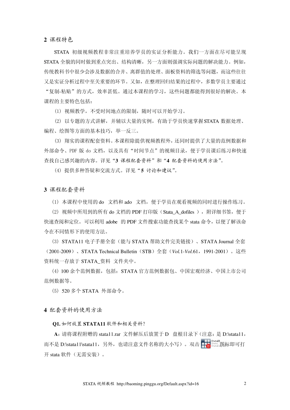 STATA初级视频教程说明书(连玉君)_第3页