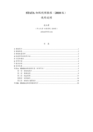 STATA初级视频教程说明书(连玉君)