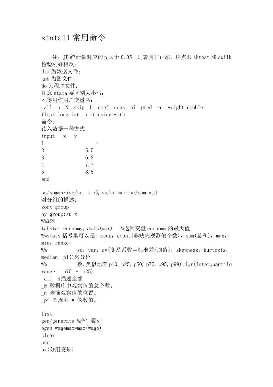 stata命令总结_第1页