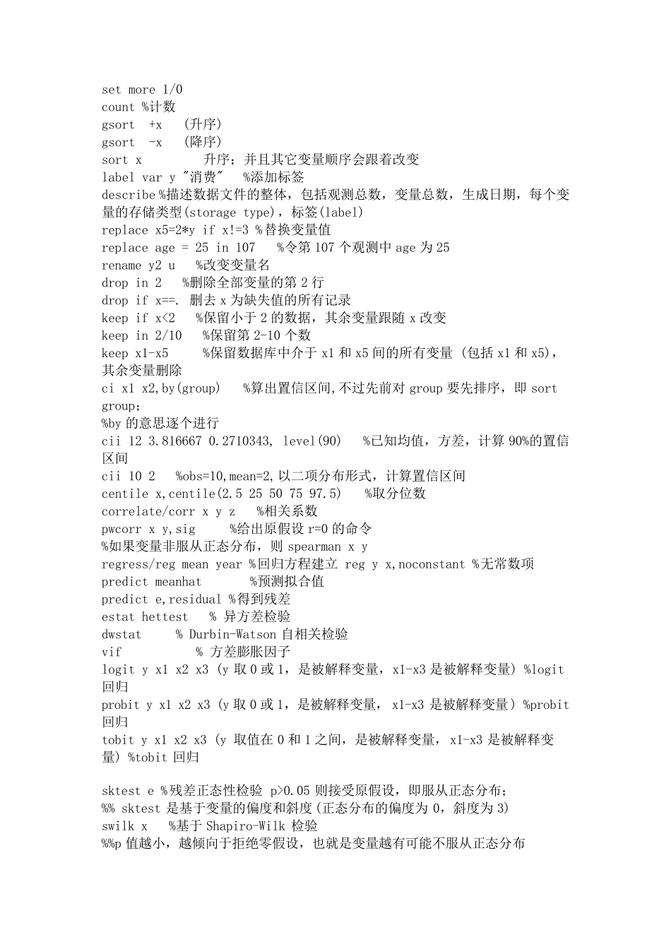 stata命令总结_第2页