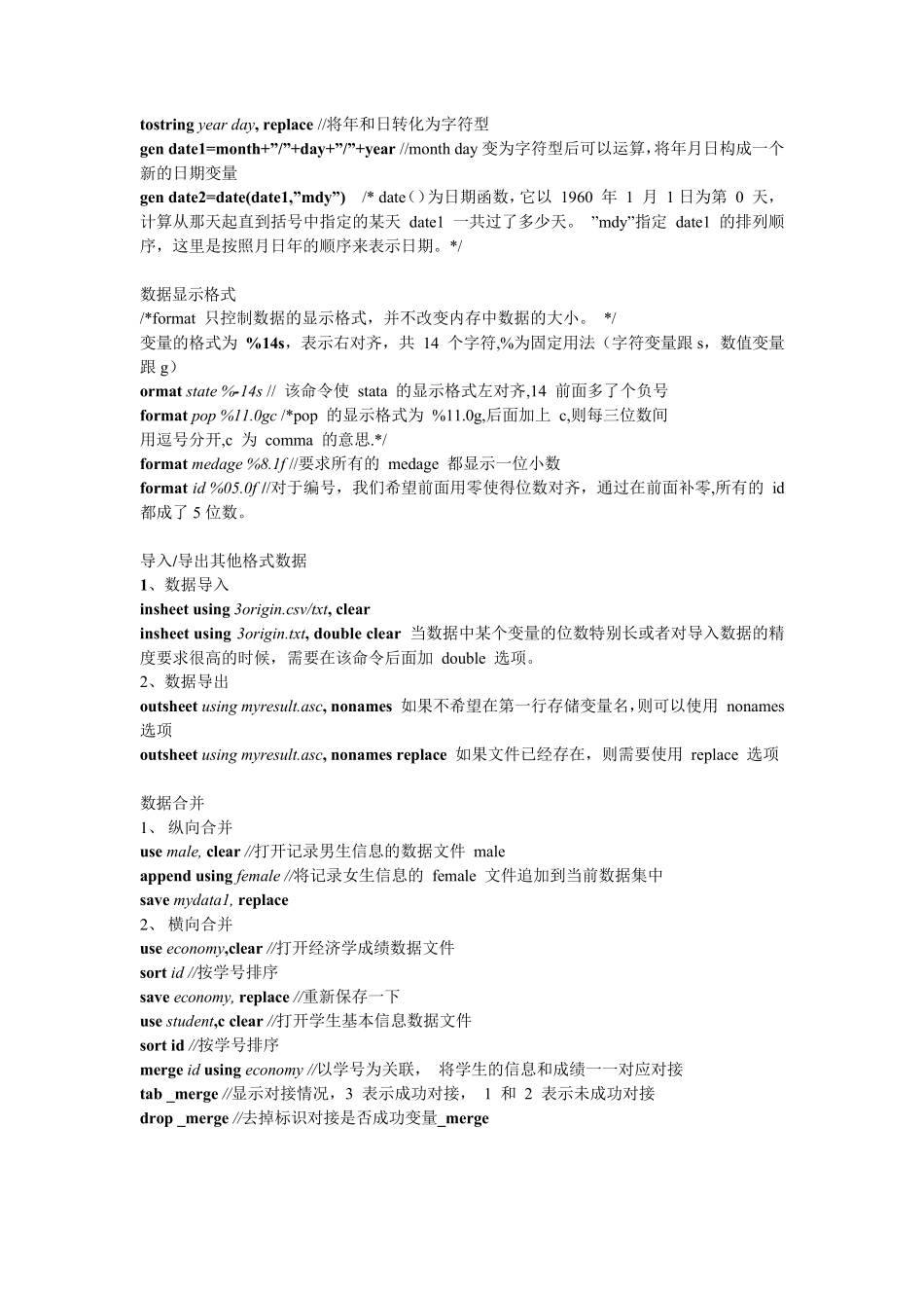 Stata命令整理_第2页