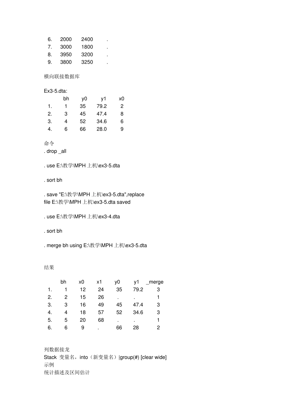 stata常用命令_第3页