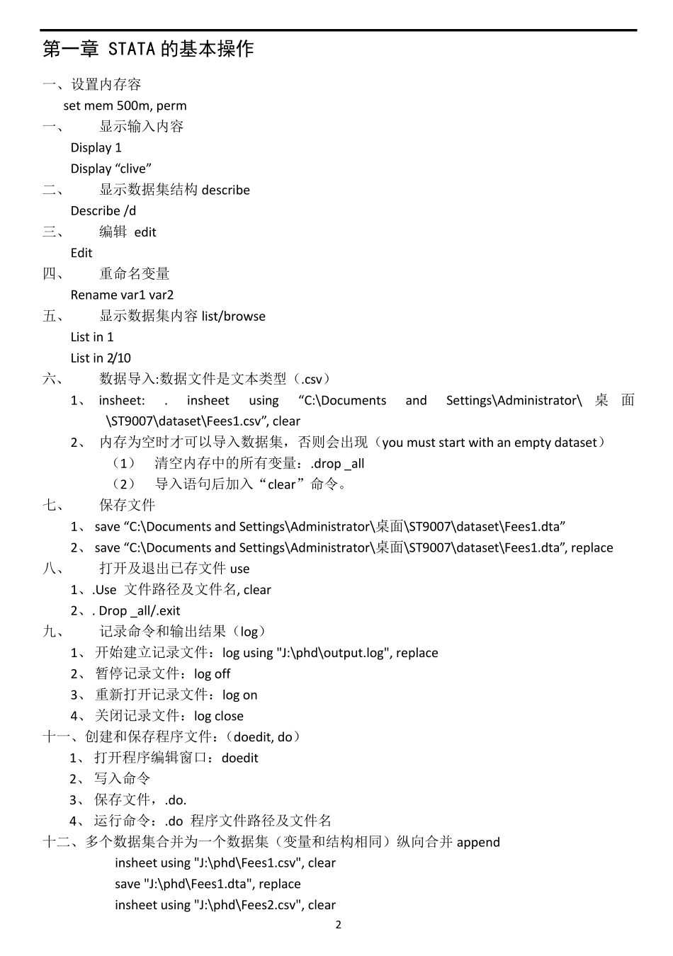 STATA实用学习笔记_第2页