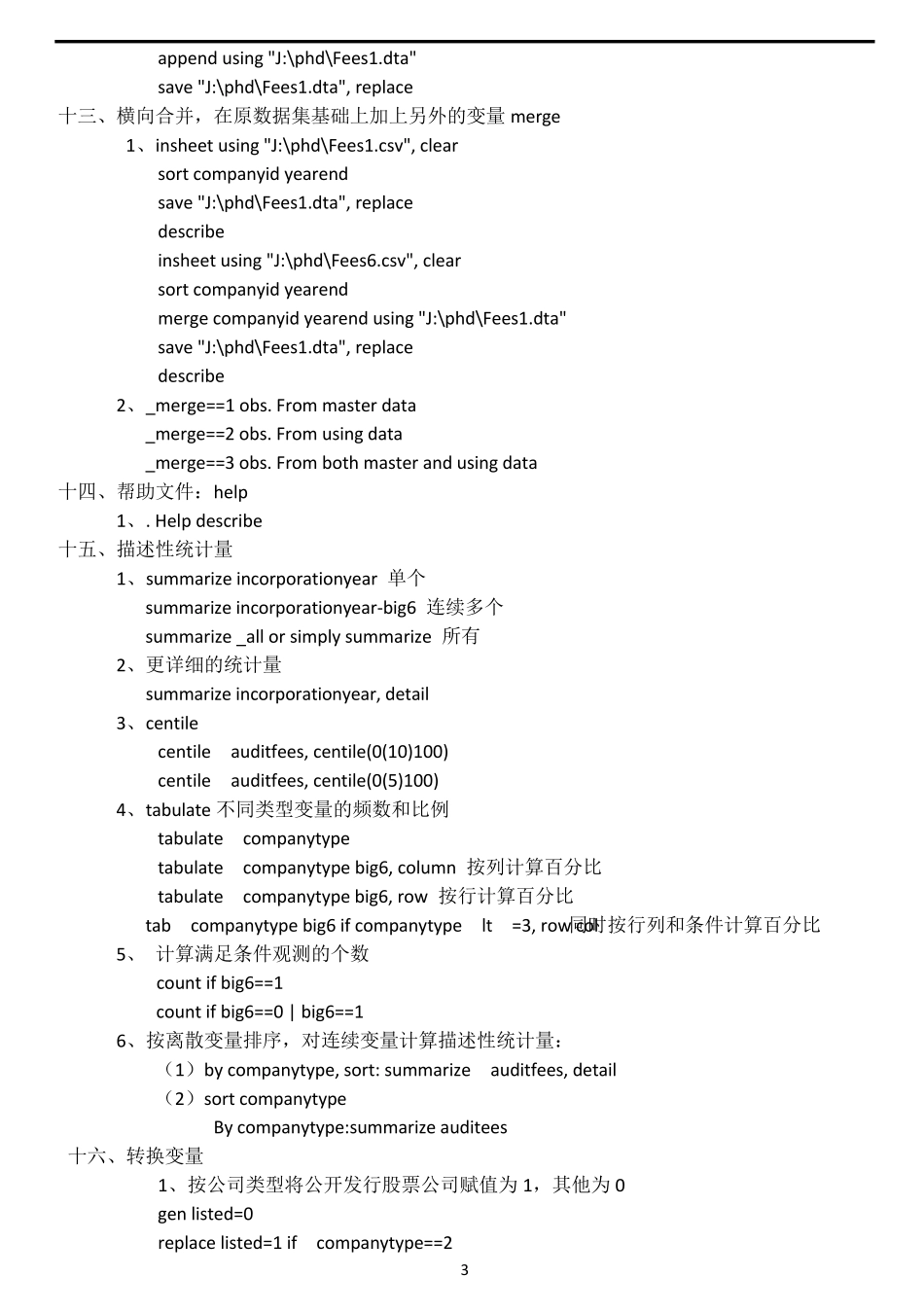 STATA实用学习笔记_第3页