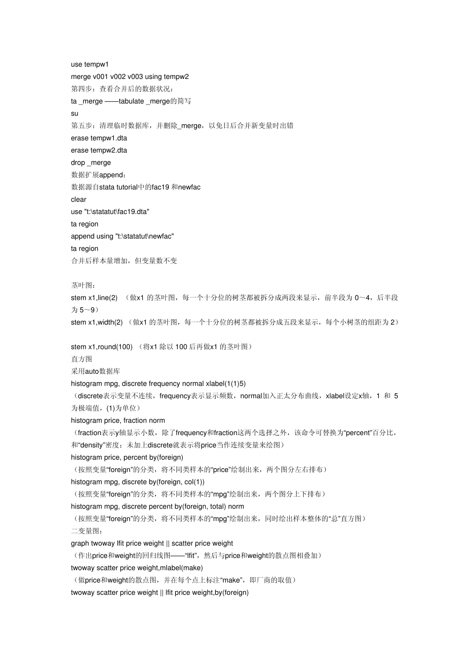 STATA常用命令大全_第2页
