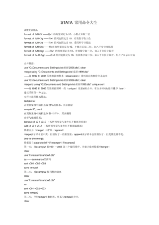 STATA常用命令大全