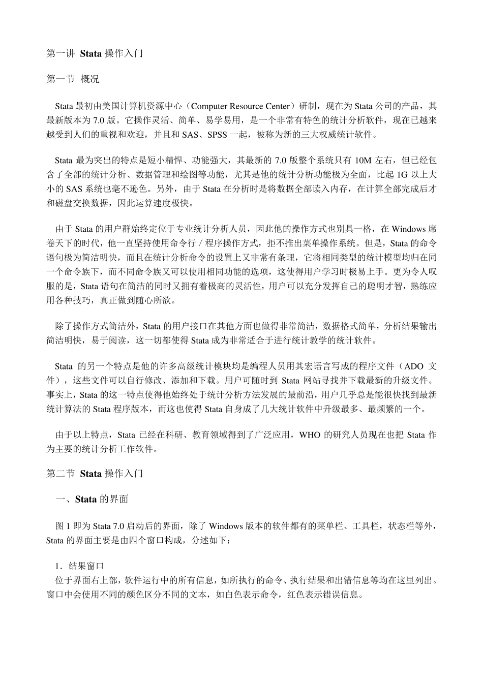 Stata操作入门_第1页