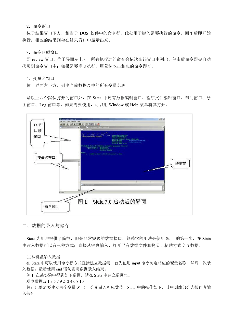 Stata操作入门_第2页