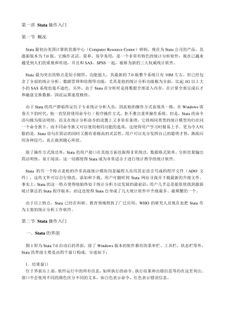 Stata操作入门