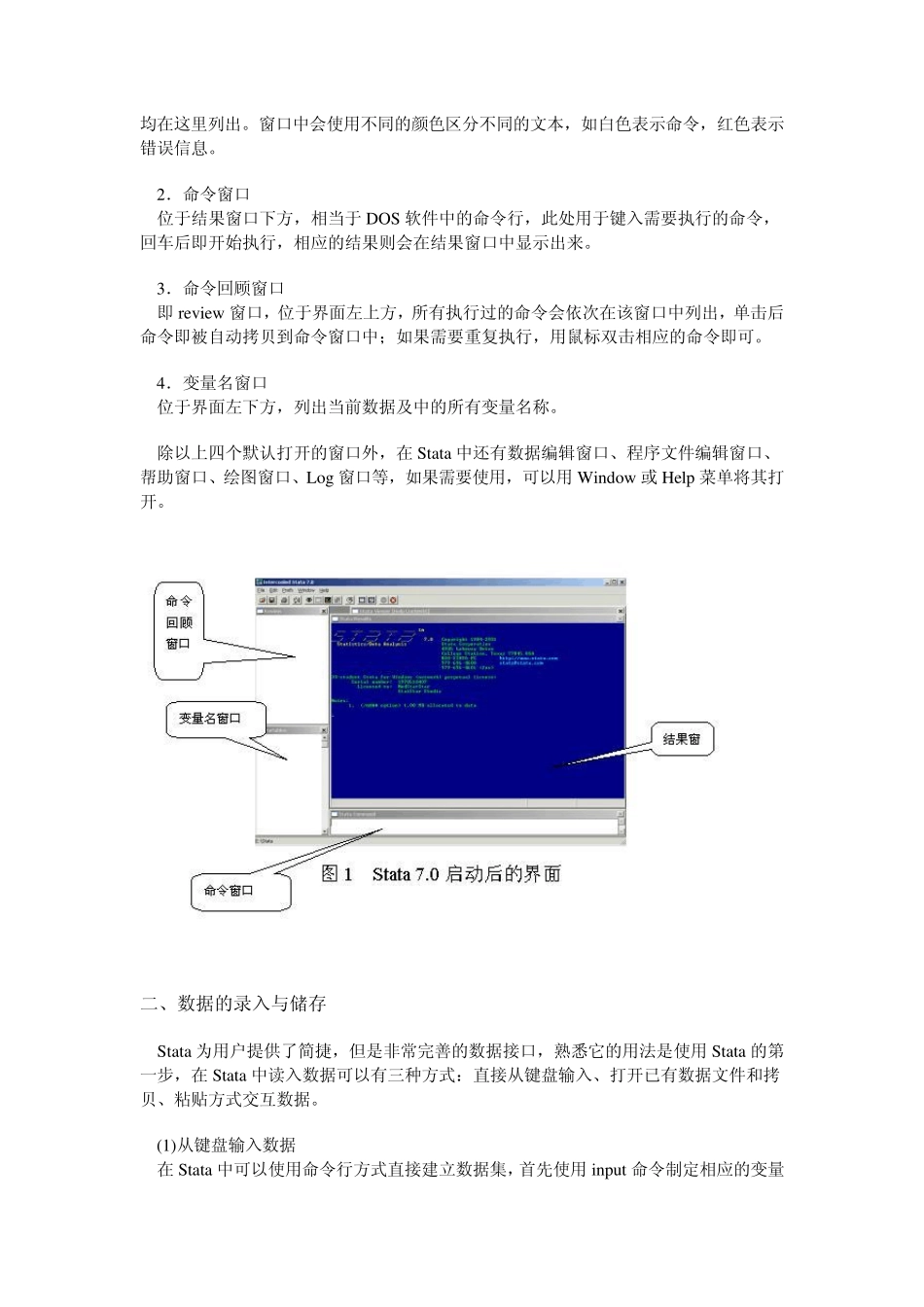 Stata操作讲义_第2页