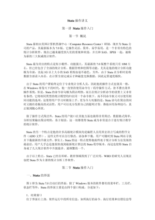 Stata操作讲义