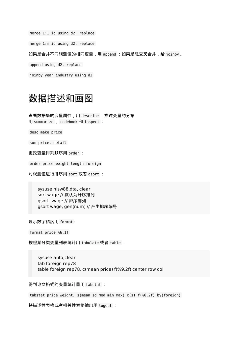 STATA数据处理_第3页